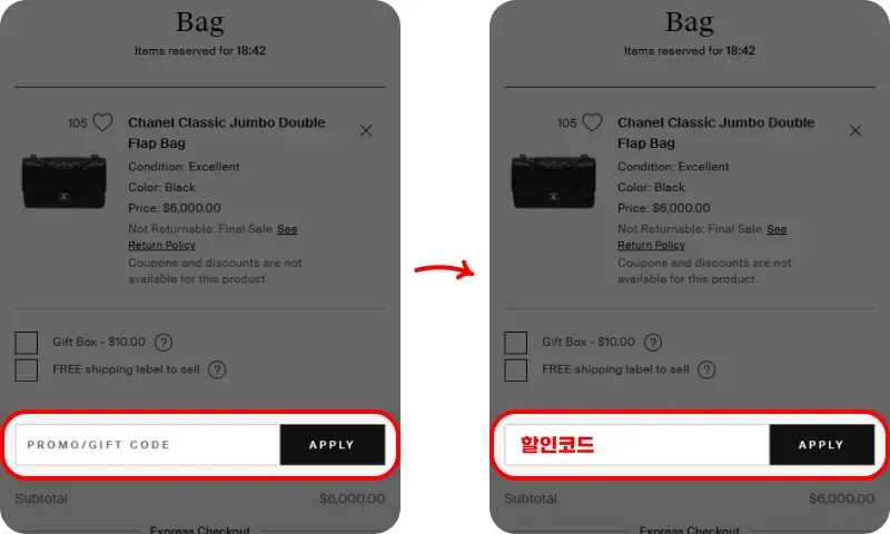할인코드 사용방법