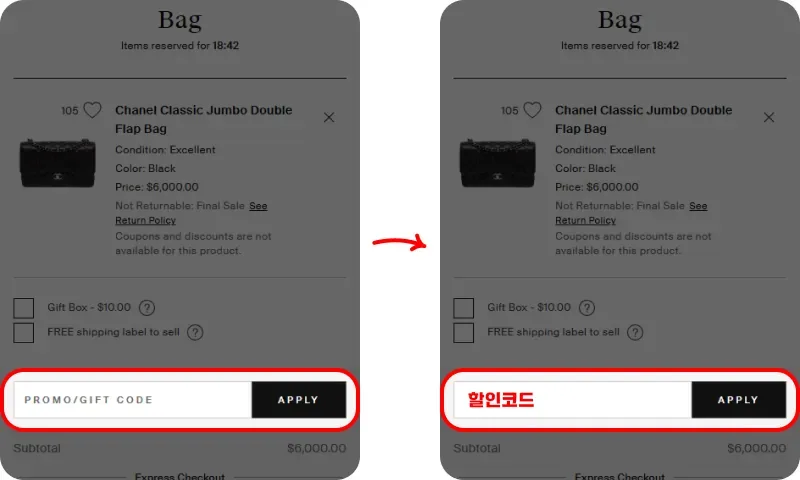 장바구니에서 코드 입력하기 장바구니에서 코드 입력하기