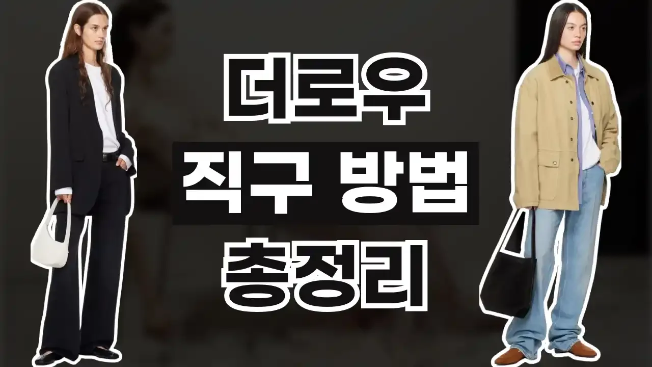 더로우 직구 사이트 - 디스팟 할인정보