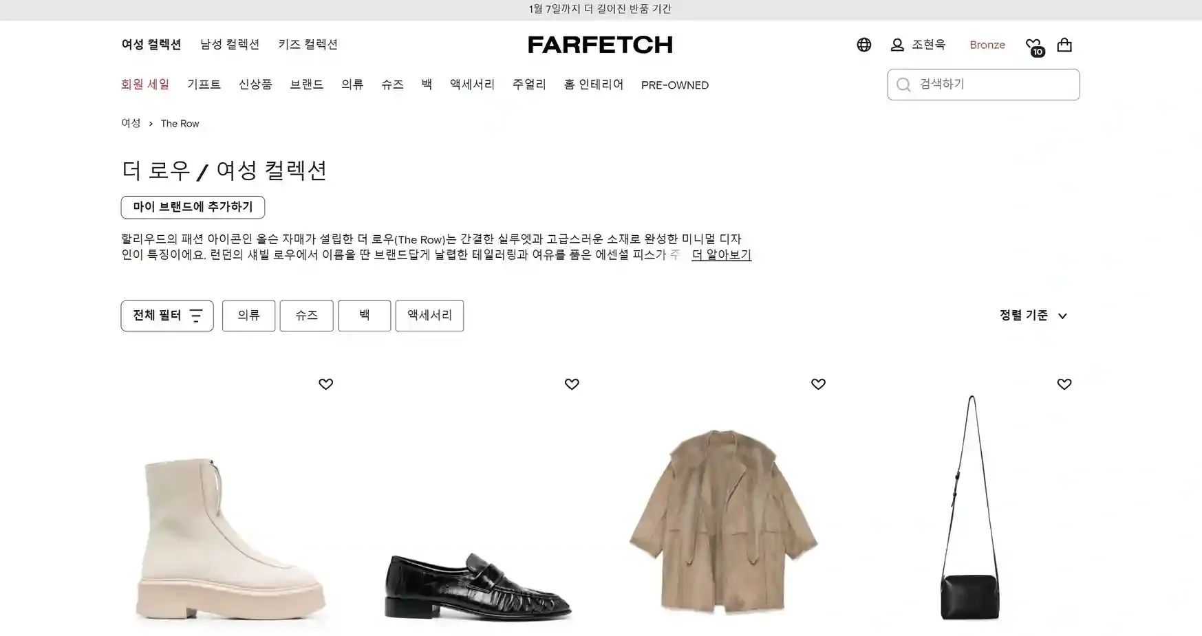 ⑤ 파페치 더로우 ⑤ 파페치 더로우