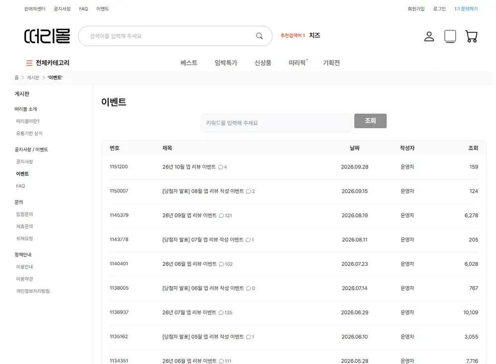 떠리몰 게시판의 이벤트 목록 화면