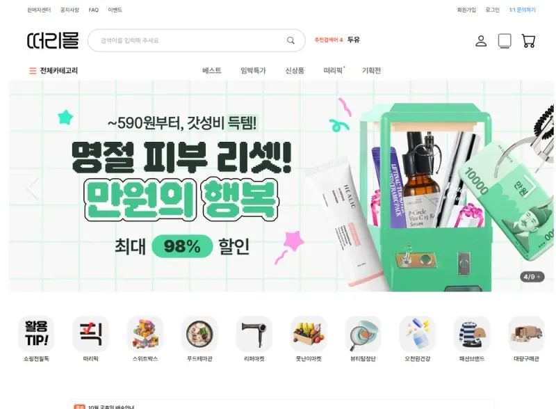 떠리몰 공식 홈페이지 메인 화면 떠리몰 공식 홈페이지 메인 화면