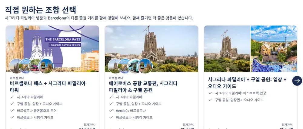 티켓츠 상품 페이지의 콤보 티켓(직접 원하는 조합 선택) 영역 티켓츠 상품 페이지의 콤보 티켓(직접 원하는 조합 선택) 영역