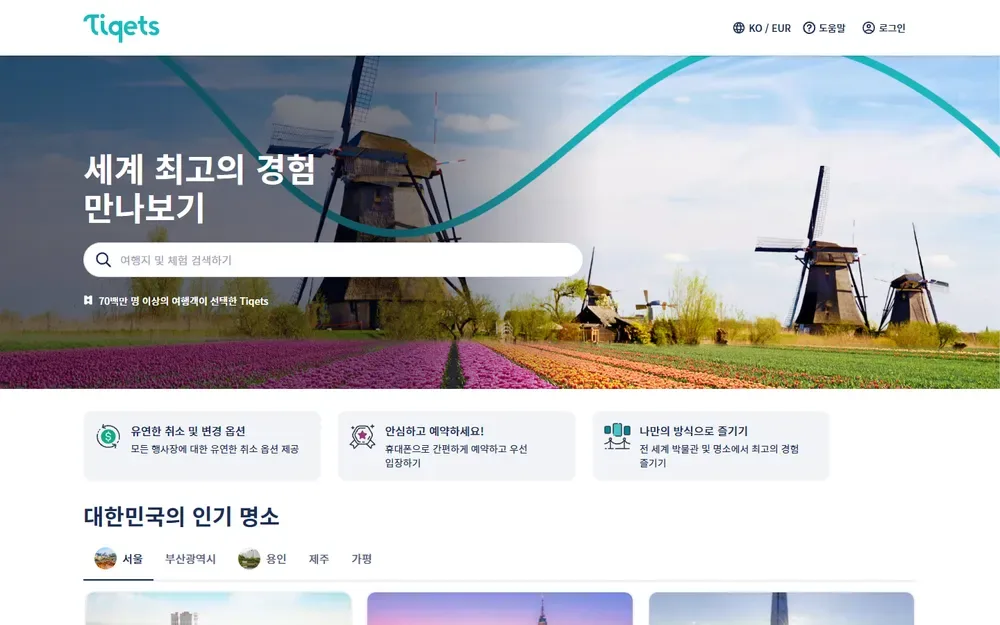 티켓츠 공식 홈페이지 첫 화면 티켓츠 공식 홈페이지 첫 화면