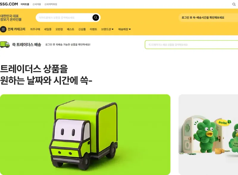 SSG.COM 쓱 트레이더스 배송 매장 화면 SSG.COM 쓱 트레이더스 배송 매장 화면