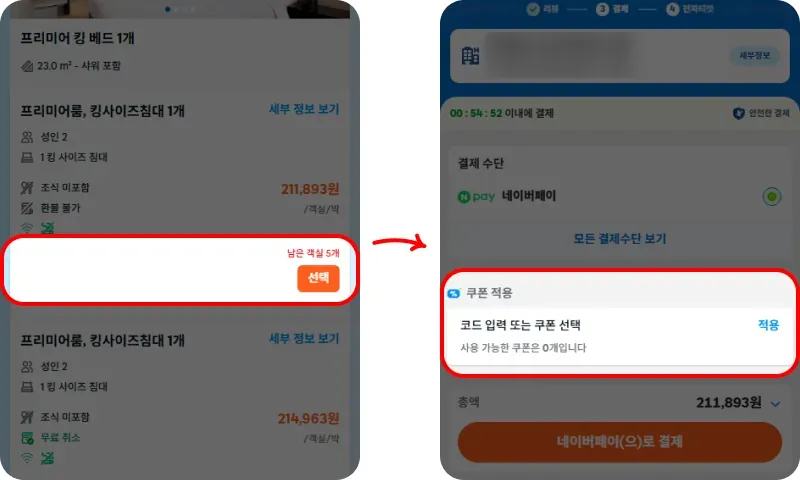 할인쿠폰 사용방법