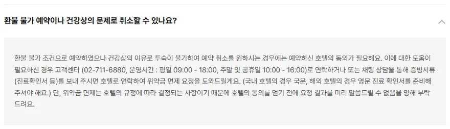 환불 불가 요금제였다면