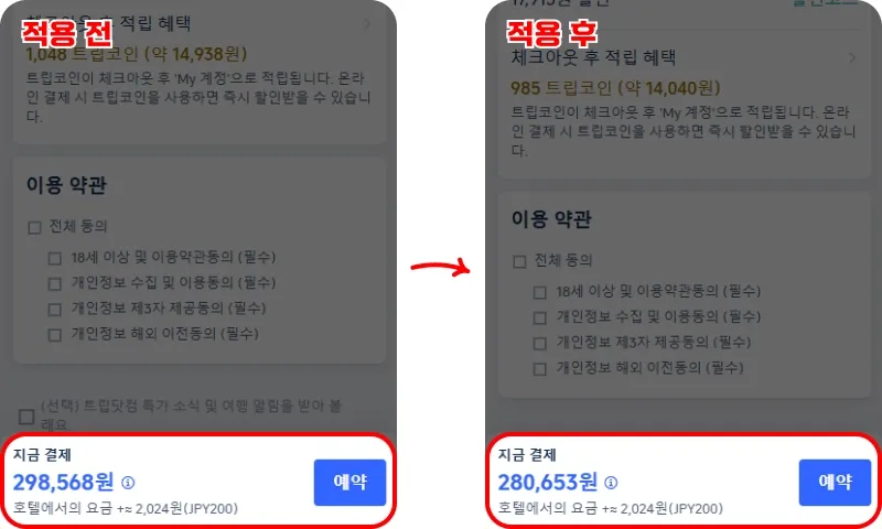 할인코드 적용 결과 할인코드 적용 결과
