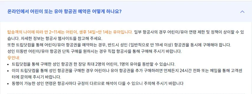 ②-2 트립닷컴 항공권 예약