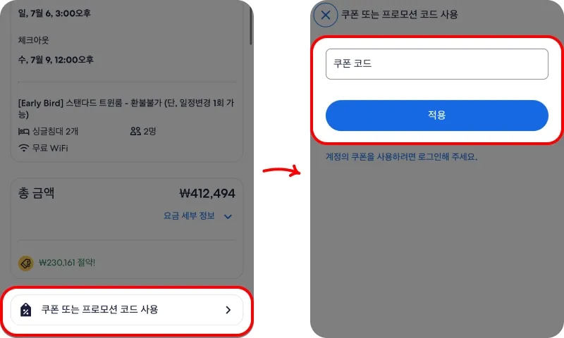 할인코드 사용방법 할인코드 사용방법