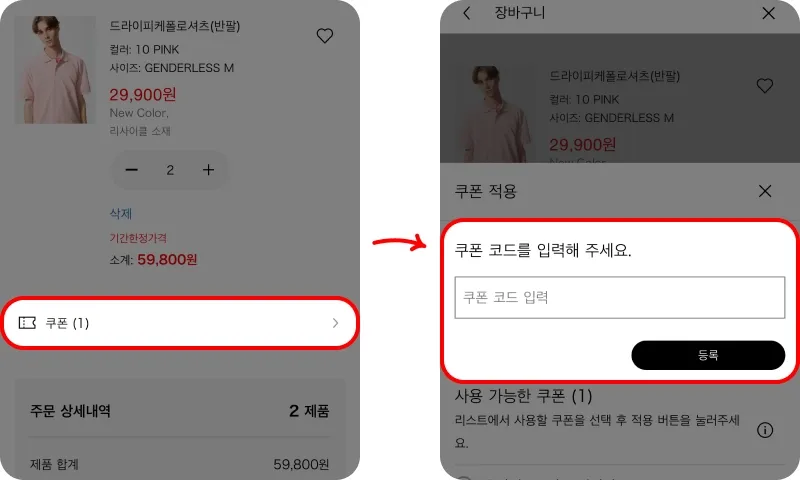 쿠폰 사용방법