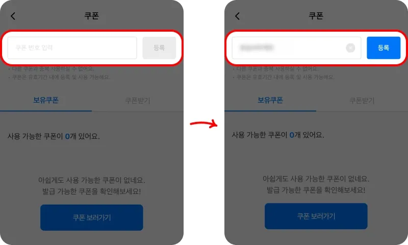 할인쿠폰 사용방법 할인쿠폰 사용방법