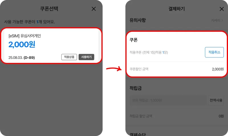 할인쿠폰 사용방법 할인쿠폰 사용방법