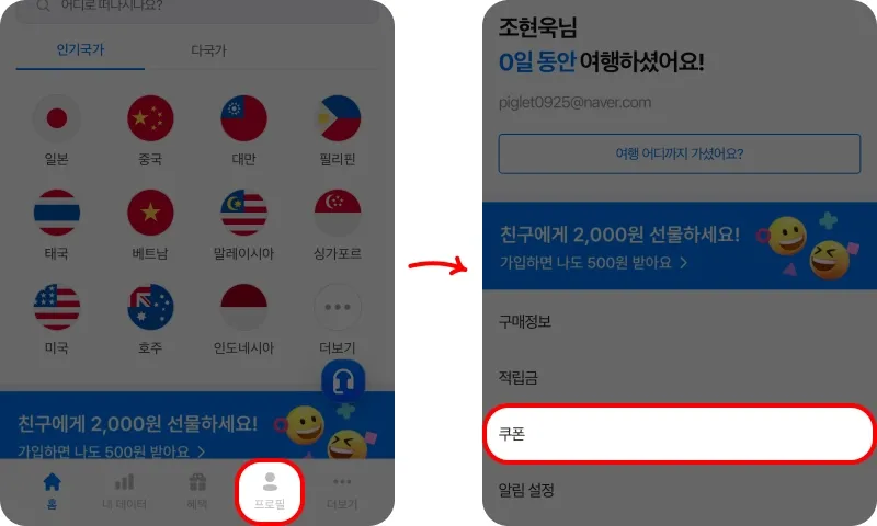 할인쿠폰 사용방법 할인쿠폰 사용방법