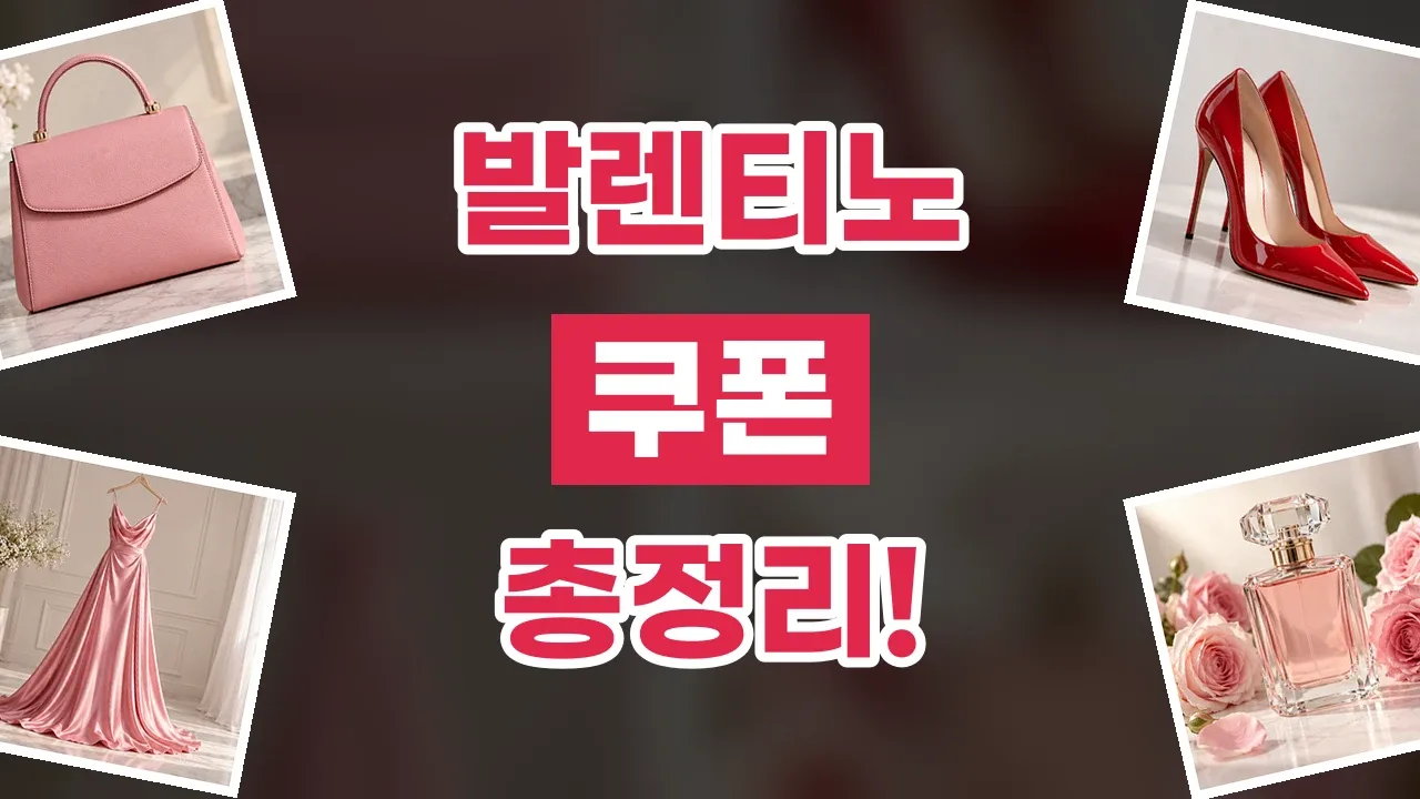 발렌티노 - 디스팟 할인정보