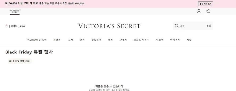 빅토리아 시크릿 한국어 공식 온라인 스토어 Black Friday 특별 행사 페이지(행사 기간 외 화면) 빅토리아 시크릿 한국어 공식 온라인 스토어 Black Friday 특별 행사 페이지(행사 기간 외 화면)