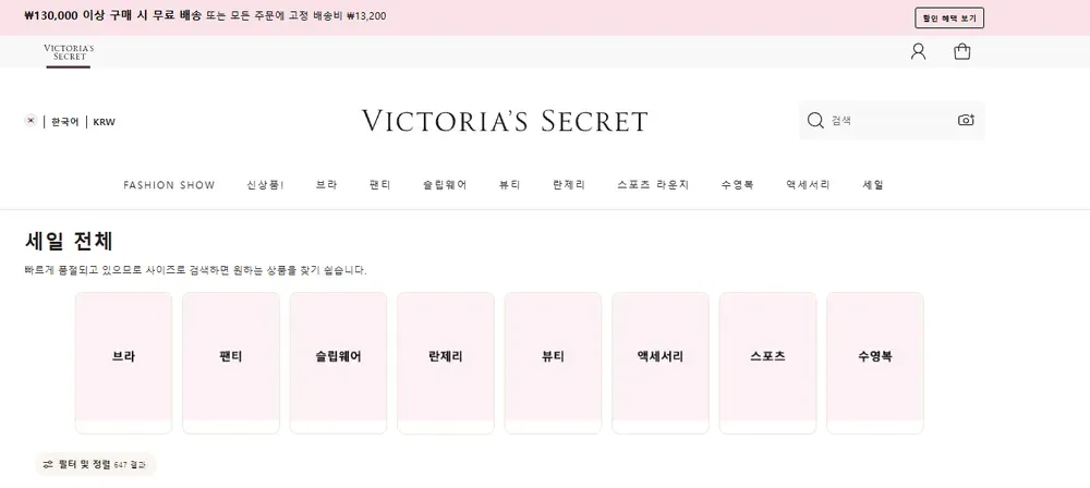 빅토리아 시크릿 한국어 공식몰 세일 전체 화면 빅토리아 시크릿 한국어 공식몰 세일 전체 화면