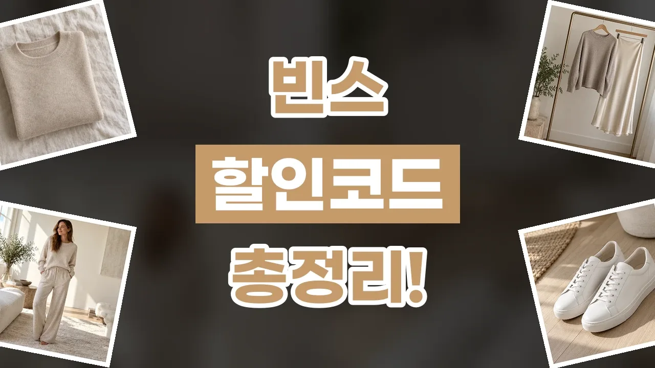 빈스 - 디스팟 할인정보