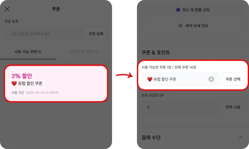 쿠폰 사용방법 쿠폰 사용방법