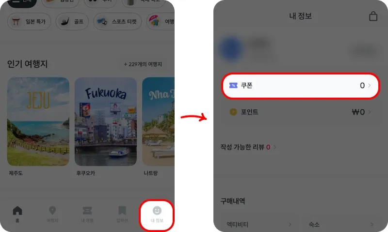 쿠폰 사용방법 쿠폰 사용방법