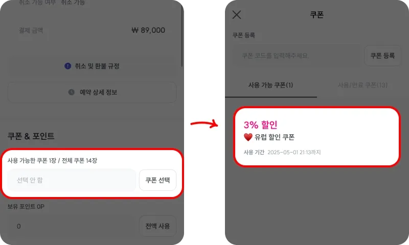 쿠폰 사용방법 쿠폰 사용방법