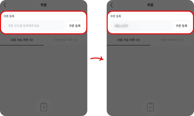 쿠폰 사용방법 쿠폰 사용방법