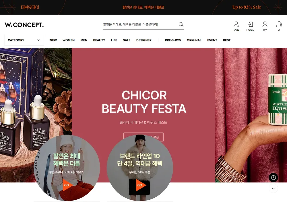 W컨셉 더블유데이 메인 화면 (지난 행사 화면, 2023년 11월) W컨셉 더블유데이 메인 화면 (지난 행사 화면, 2023년 11월)