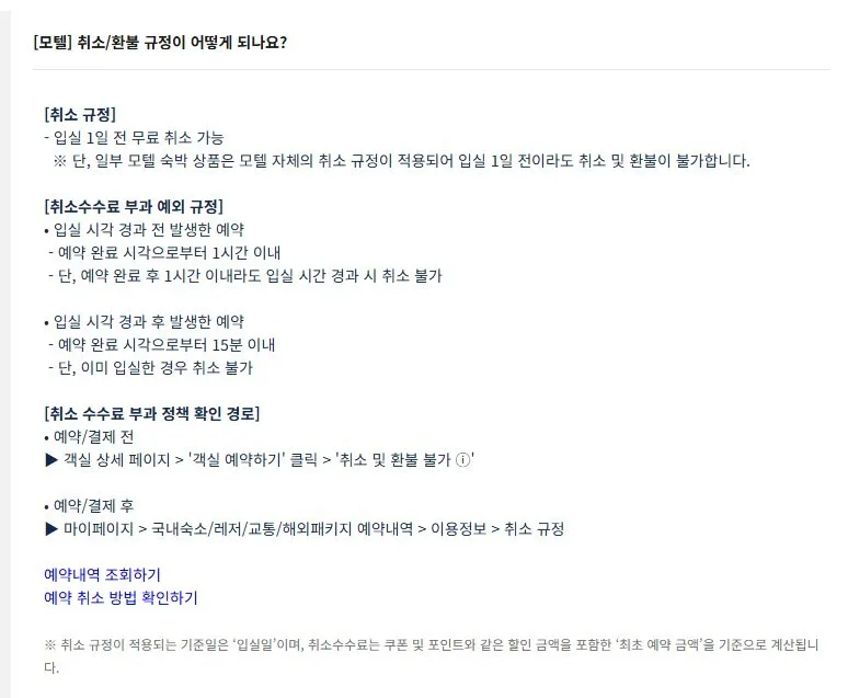 모텔 무료 취소 기준