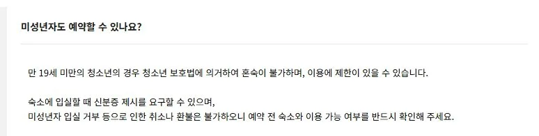 신분증과 예약자 이름 일치 필수 신분증과 예약자 이름 일치 필수
