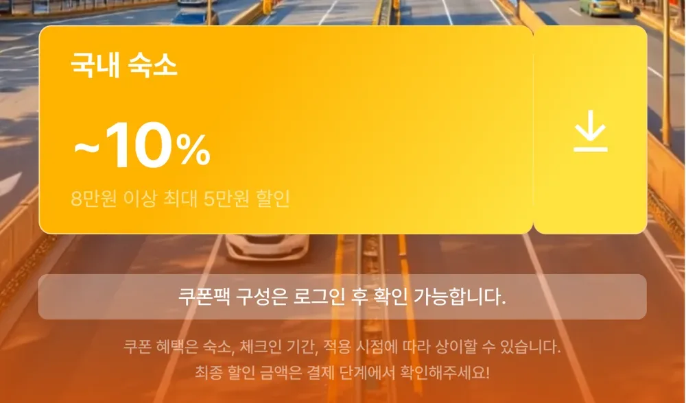 여기어때 10월 국내숙소 쿠폰팩 최대 10% 8만원 이상 최대 5만원 할인 여기어때 10월 국내숙소 쿠폰팩 최대 10% 8만원 이상 최대 5만원 할인