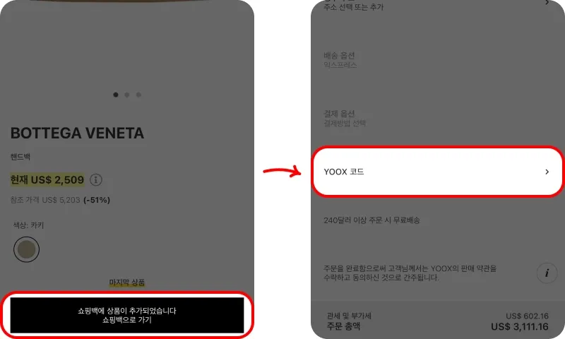 할인코드 사용방법