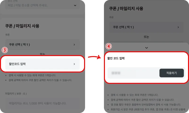 예약 결제 화면에서 2단계로 적용하기 예약 결제 화면에서 2단계로 적용하기