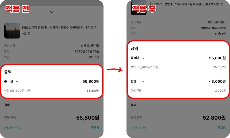 할인코드 사용방법