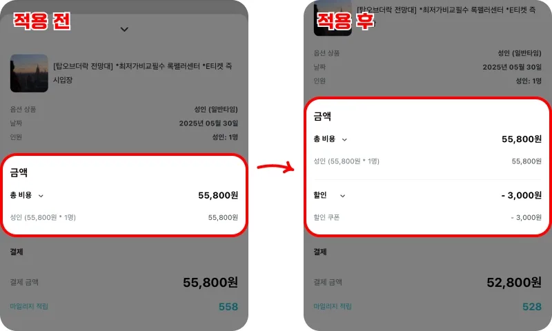 예약 결제 화면에서 2단계로 적용하기 예약 결제 화면에서 2단계로 적용하기