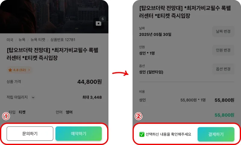 예약 결제 화면에서 2단계로 적용하기 예약 결제 화면에서 2단계로 적용하기