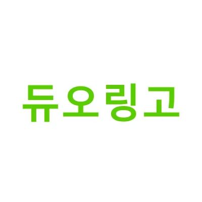 슈퍼 듀오링고 할인코드 등록 슈퍼 듀오링고 할인코드 등록