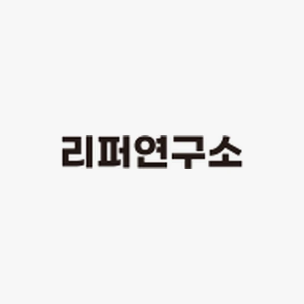 리퍼연구소 하루 파격특가·타임세일 리퍼연구소 하루 파격특가·타임세일