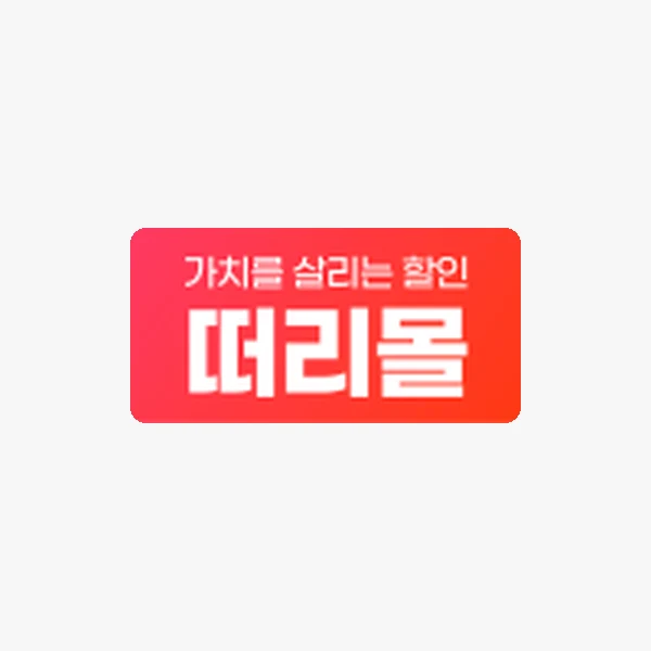 떠리몰 타임특가 주 2회 진행