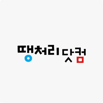 땡처리닷컴 오늘오픈 땡처리 항공권