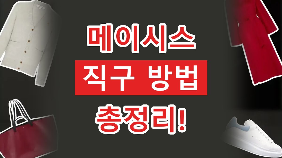 메이시스 직구 2026년 최신 메이시스 직구