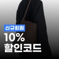 마이테레사 신규 10% 할인코드