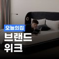 오늘의집 여름 침실: 최대 72% 할인